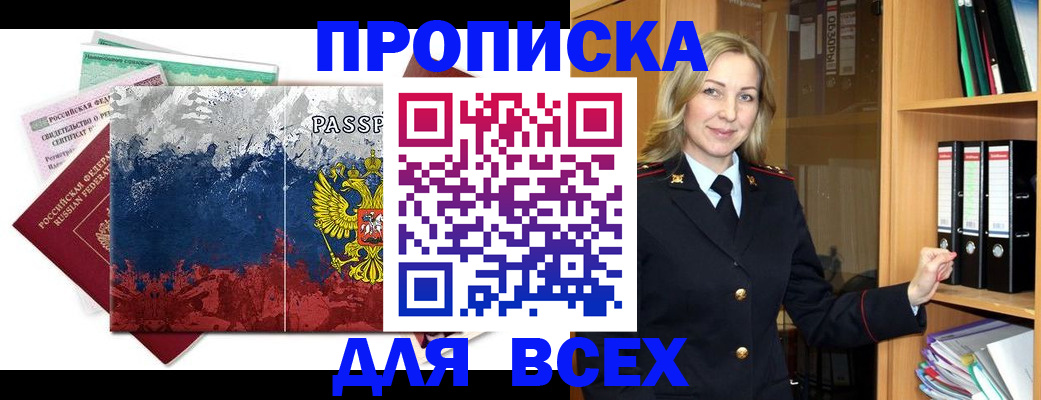 прописка законно в Ступино