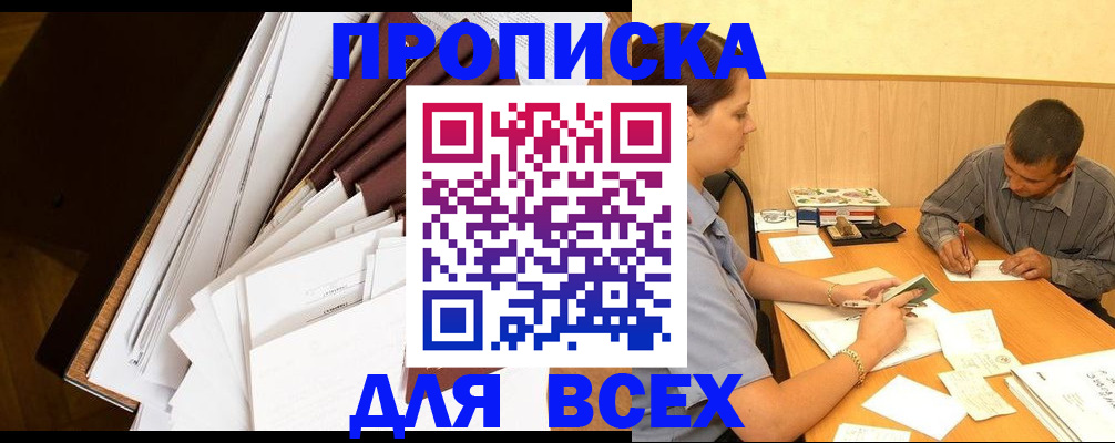 прописка в квартире в Ступино